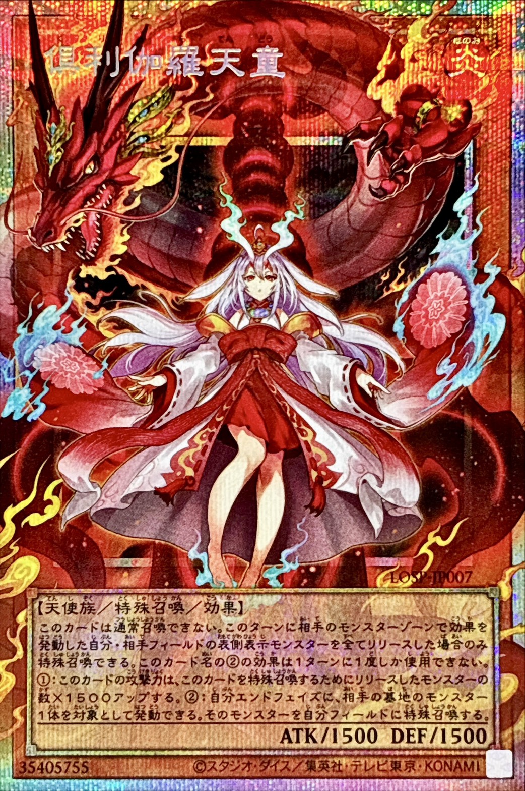 状態A-〕倶利伽羅天童【OFプリズマティックシークレット】{LOSP-JP007