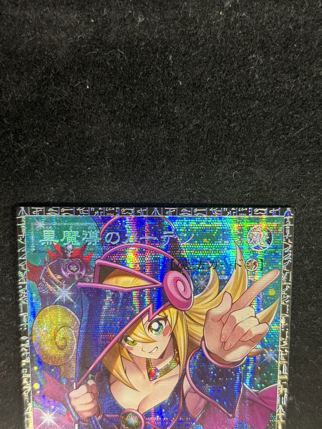 状態A-〕黒魔導のカーテン【グランドマスター】{LOCH-JP003}《魔法》