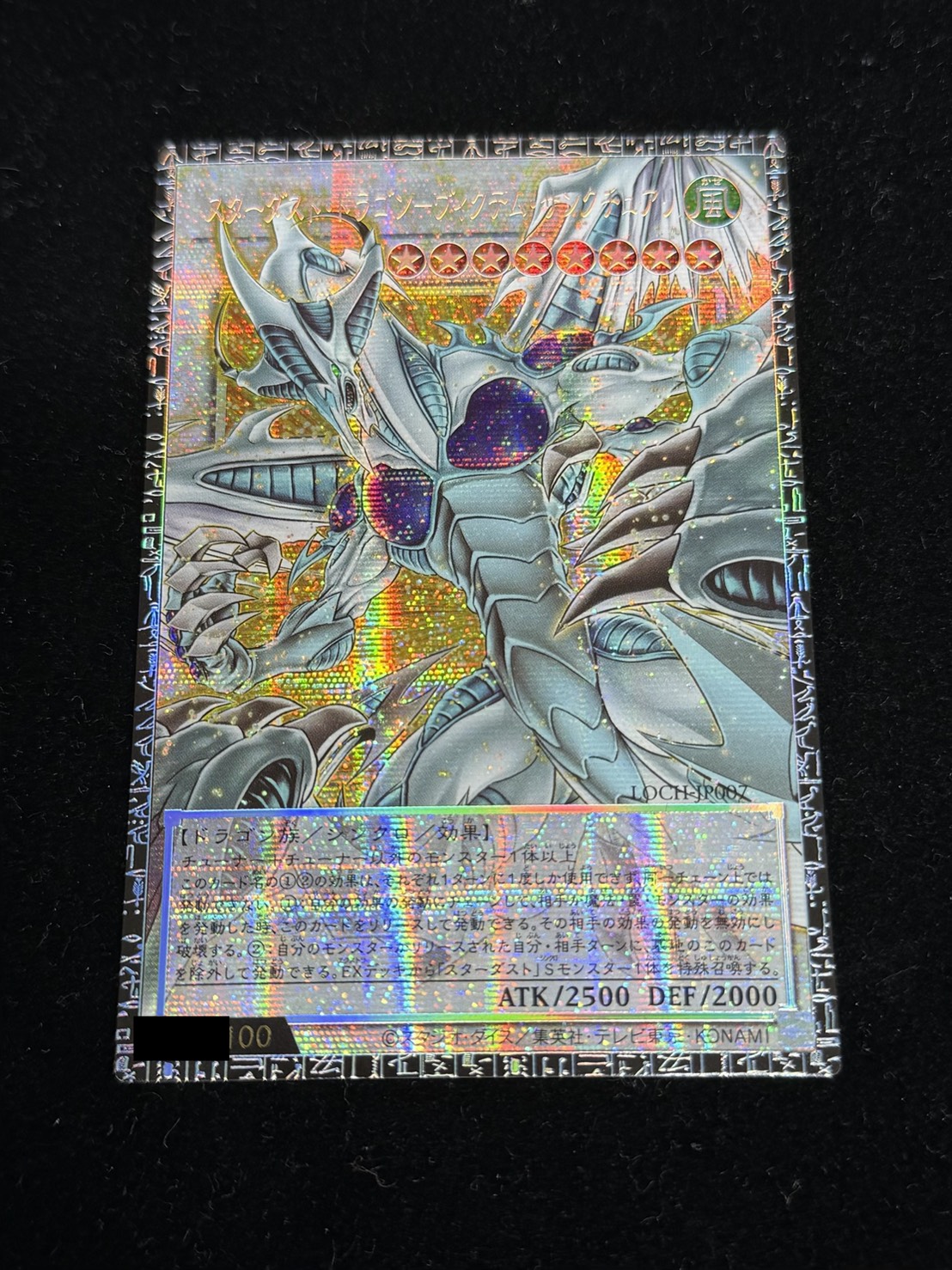 状態A-〕スターダストドラゴンヴィクテムサンクチュアリ【グランド