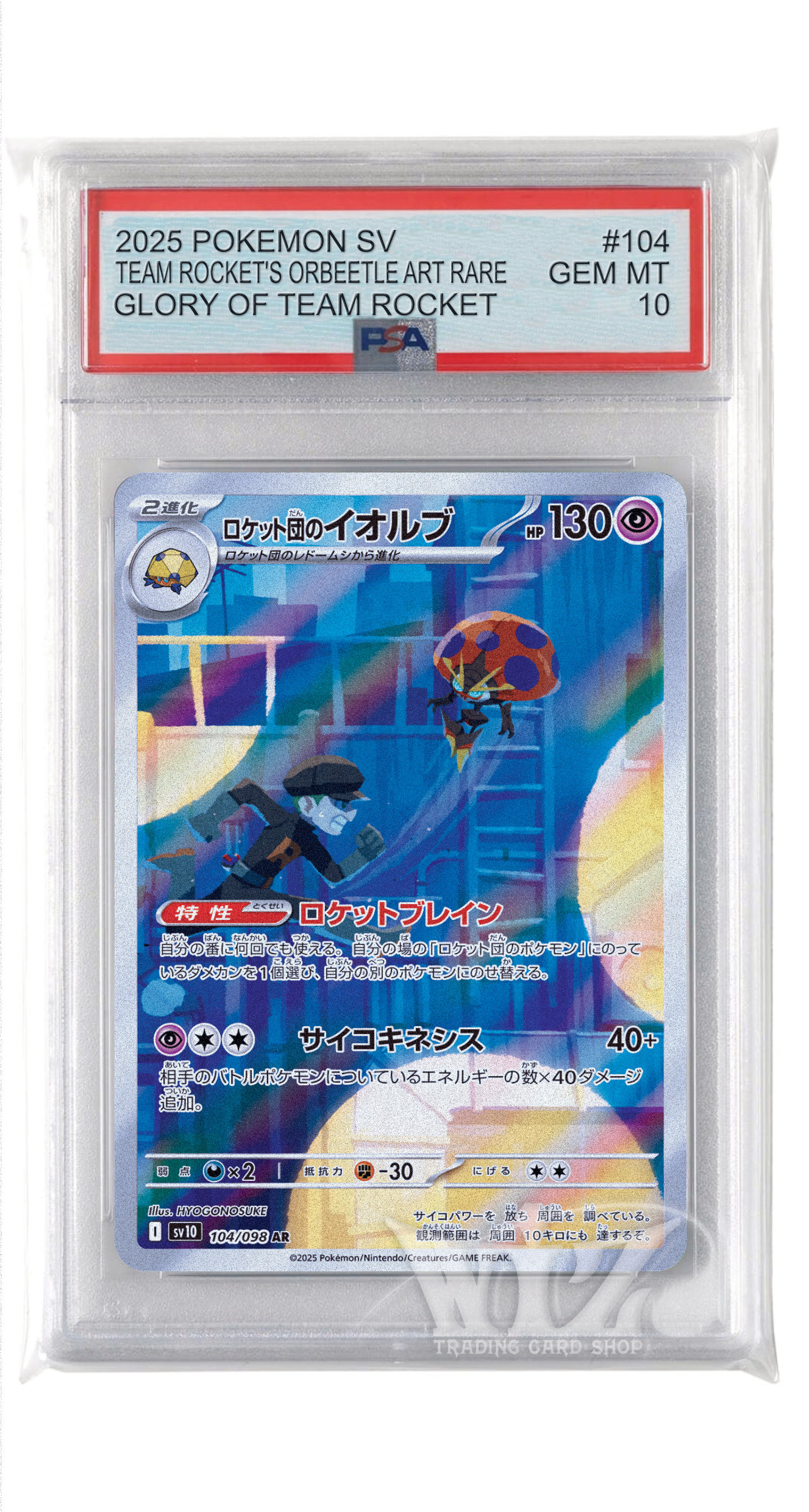 PSA10]ロケット団のイオルブ【AR】〈104/098〉(超) - カードショップWiZ