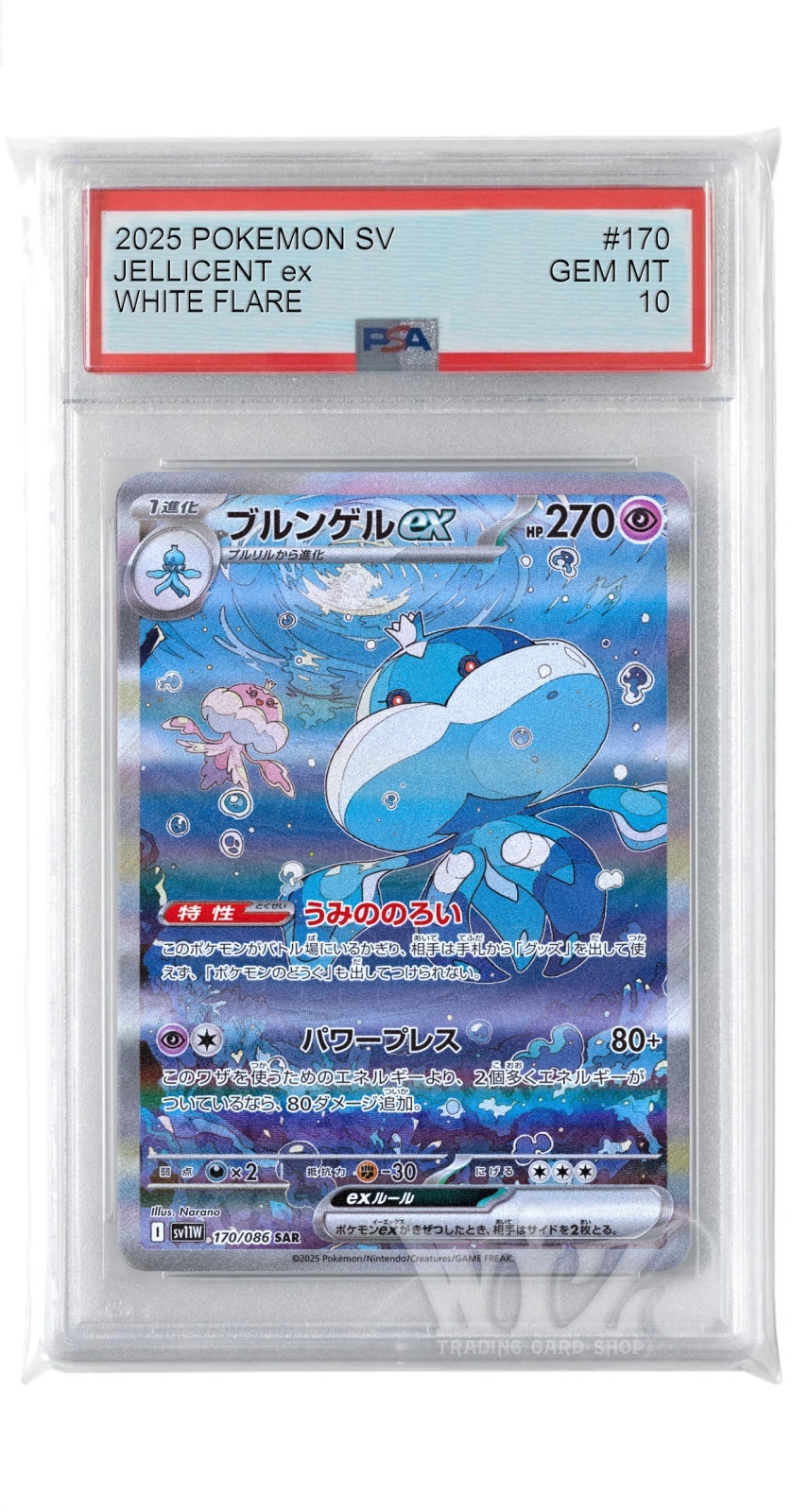 PSA10]ブルンゲルex【SAR】〈170/086〉(超) - カードショップWiZ