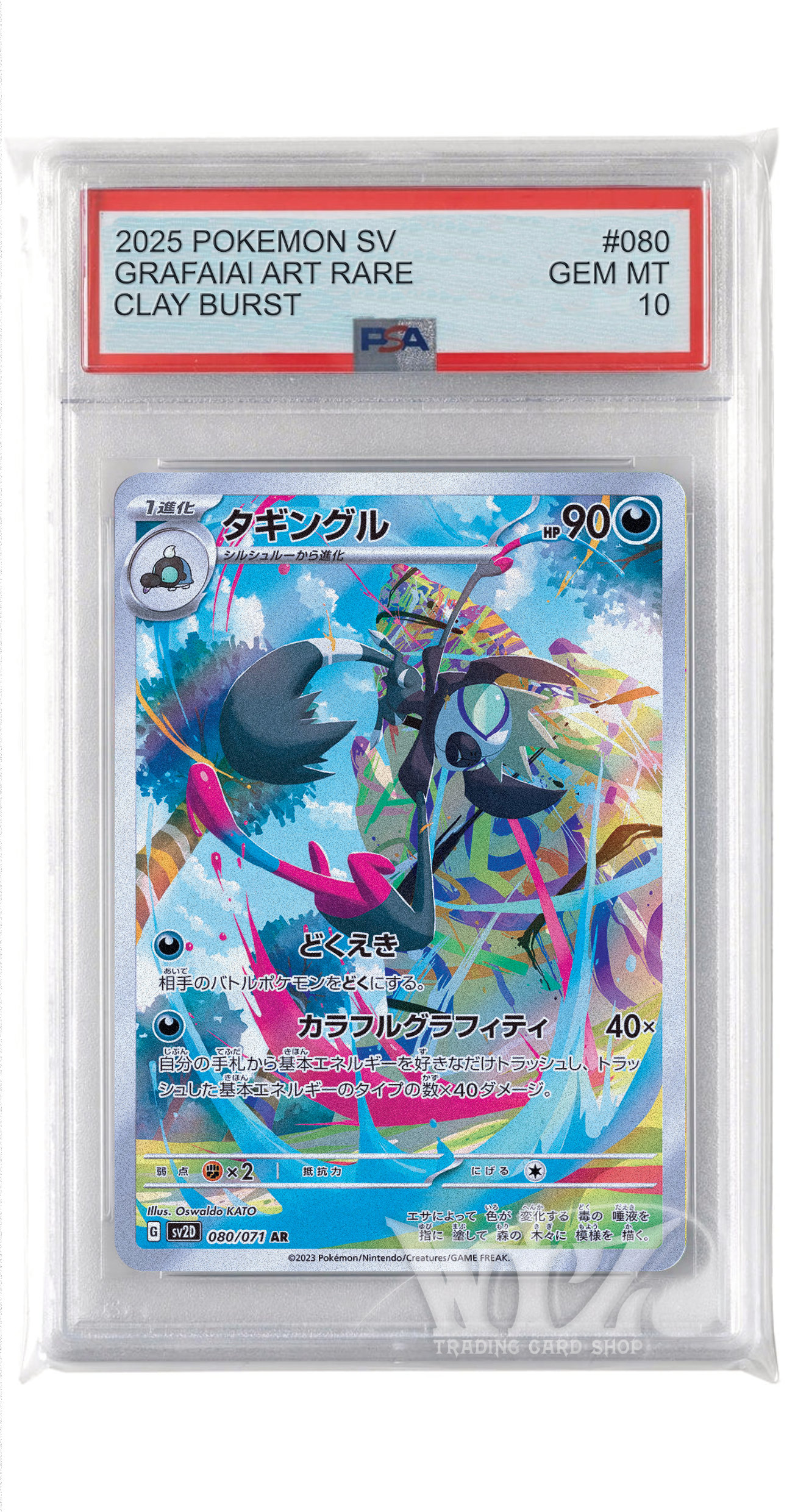 PSA10]タギングル【AR】〈080/071〉(悪) - カードショップWiZ