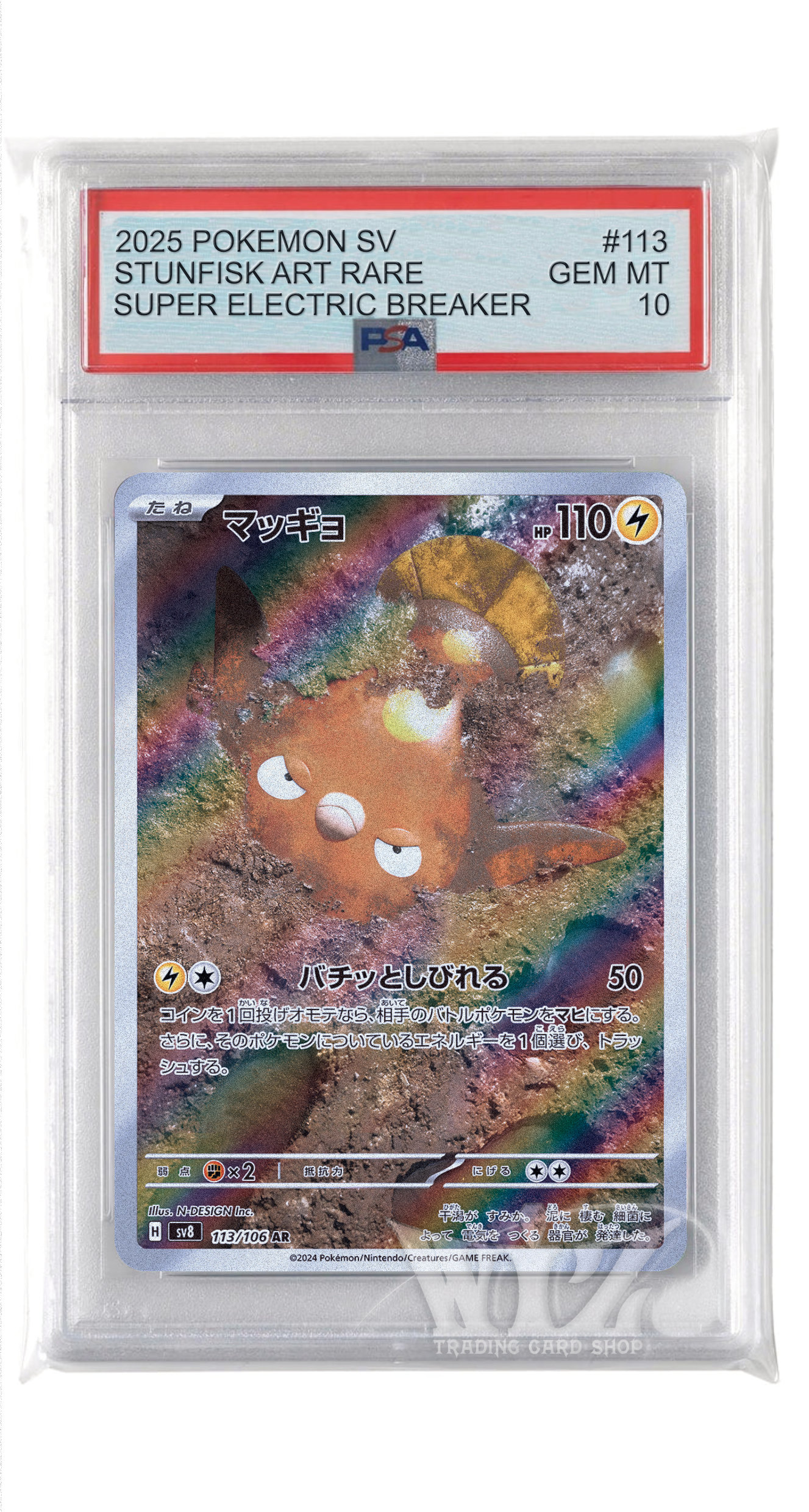 PSA10]マッギョ【AR】〈113/106〉(雷) - カードショップWiZ