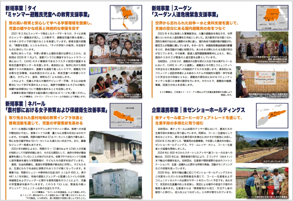 ニュースレター50号発行｜ニュース｜ケア・インターナショナル ジャパン