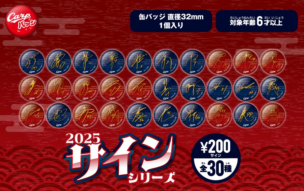 カープバッジ公式サイト｜広島東洋カープのCarp缶バッジ