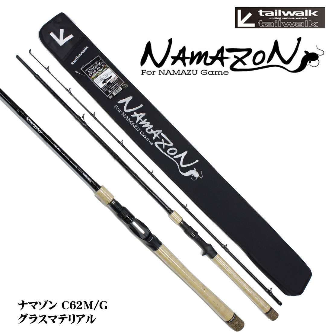 テイルウォーク(tailwalk) ナマゾン(Namazon) C62M/G ○廃番 テイル