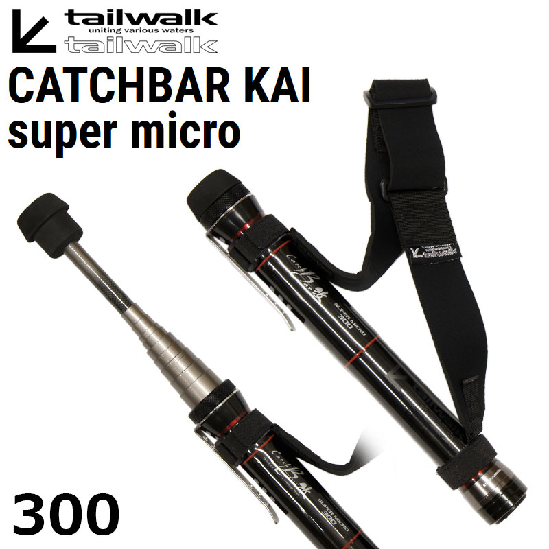 テイルウォーク(tailwalk) キャッチバー 改 Super Micro 300 テイル