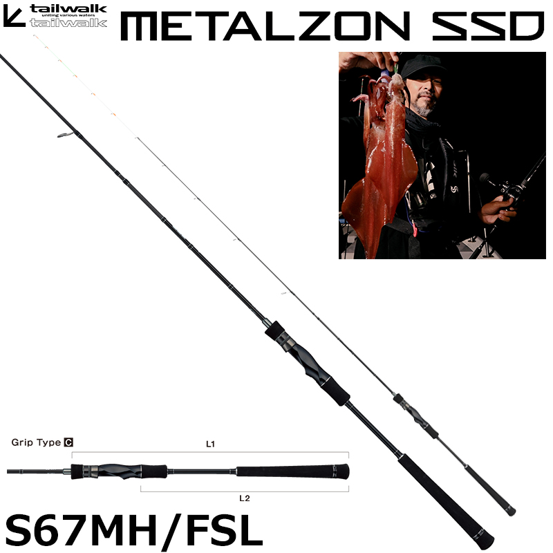 テイルウォーク(tailwalk) メタルゾン SSD S67MH/FSL(フルソリッド