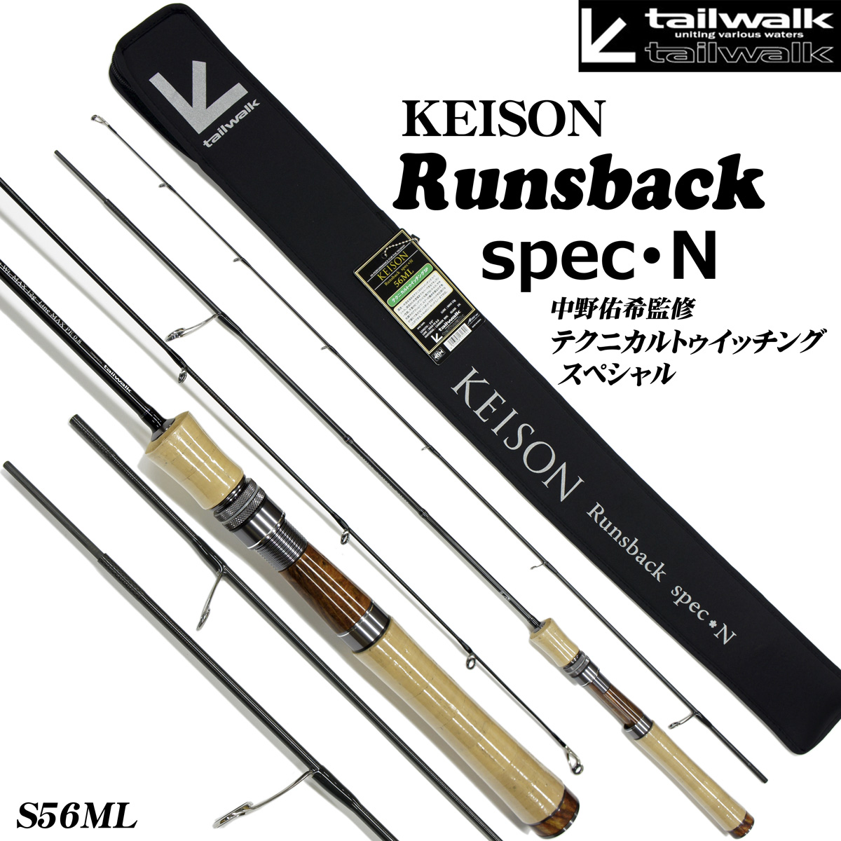 テイルウォーク(tailwalk) ケイソン ランズバック SPEC-N S56ML