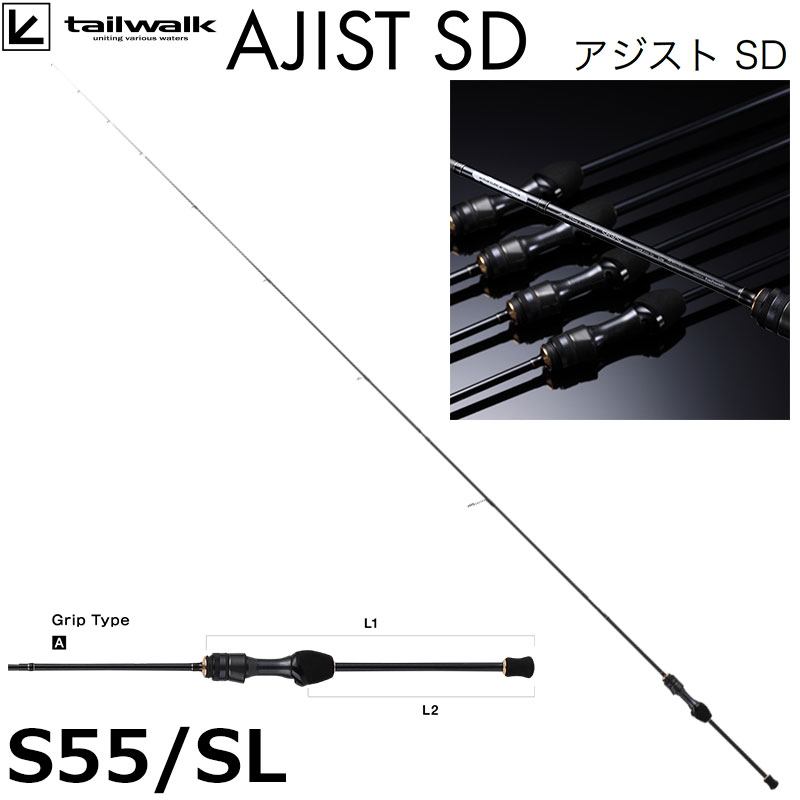 テイルウォーク(tailwalk) アジストSD S55/SL SD、SSDシリーズ | 激安