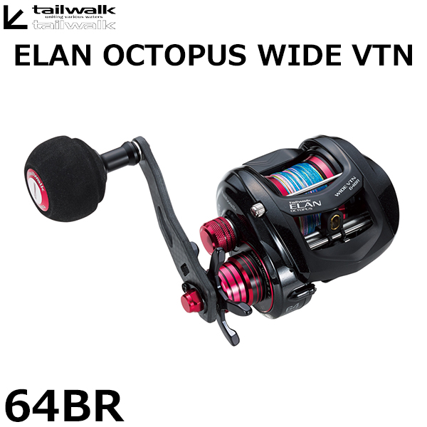 テイルウォーク(tailwalk) エランワイドパワーオクトパス SPII 64BR(右