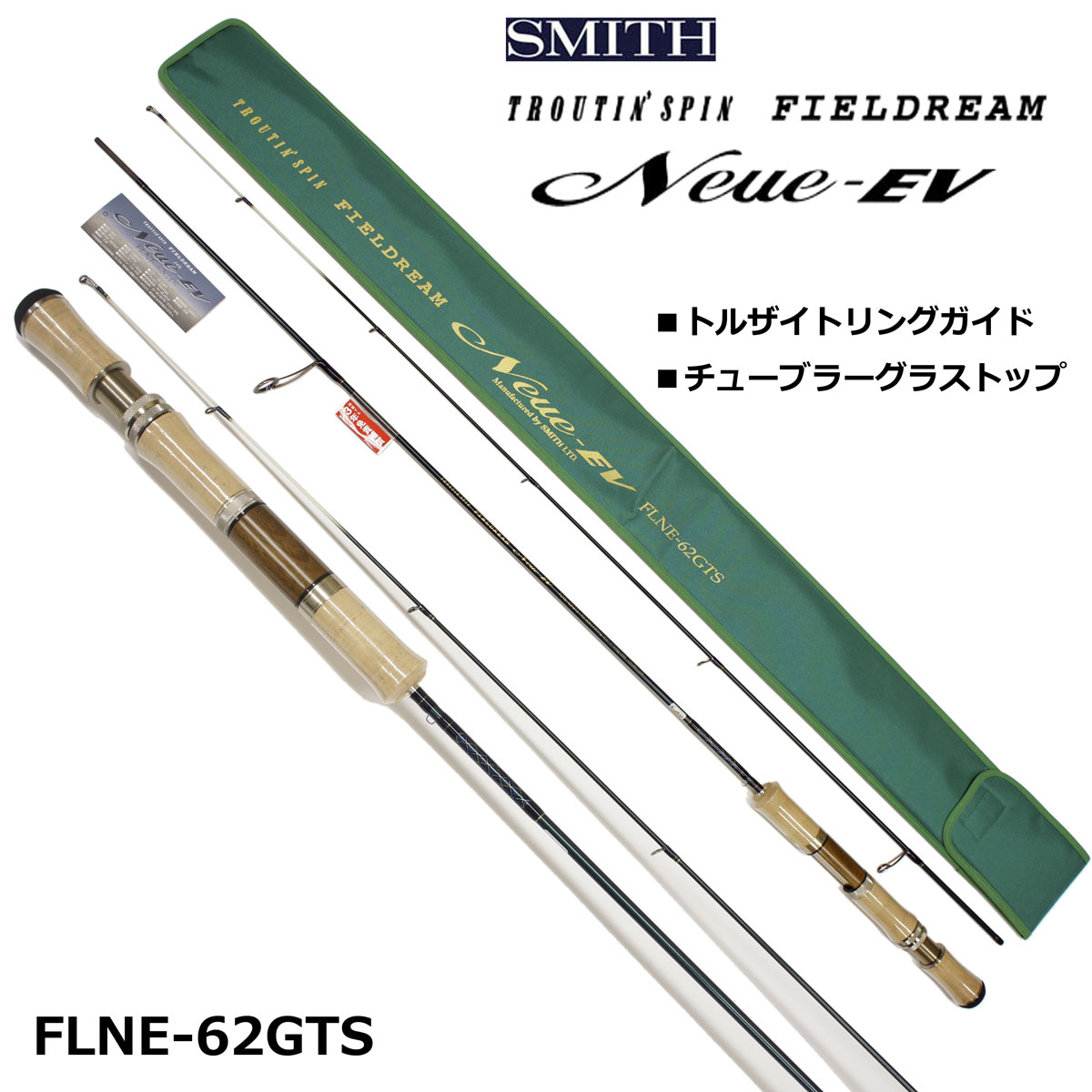 スミス(SMITH) フィールドリーム ノイエEV FLNE-62GTS ○廃番 完売しま