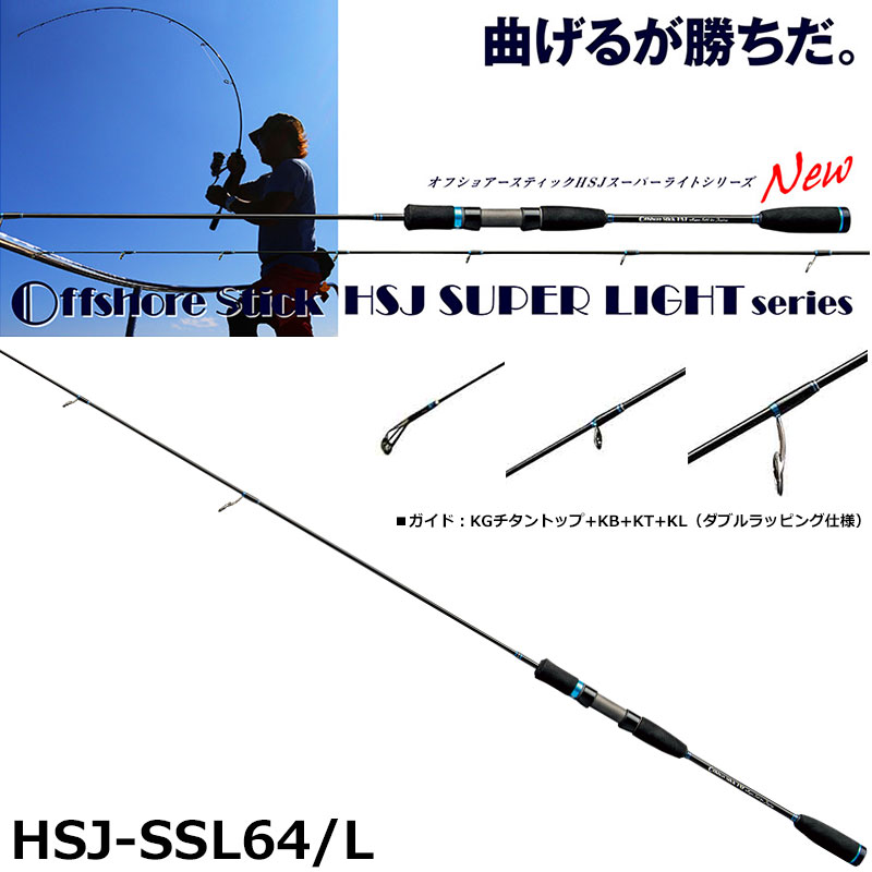 スミス(SMITH) オフショアスティック HSJ-SSL64/L (フルソリッド