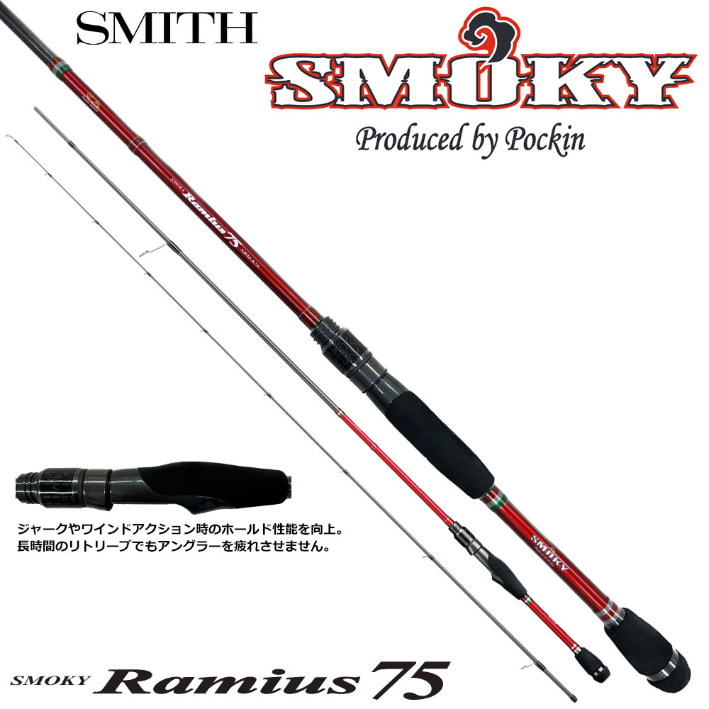 スミス(SMITH) スモーキー・ラミアス 75 SRM-S75 ☆特別割引品