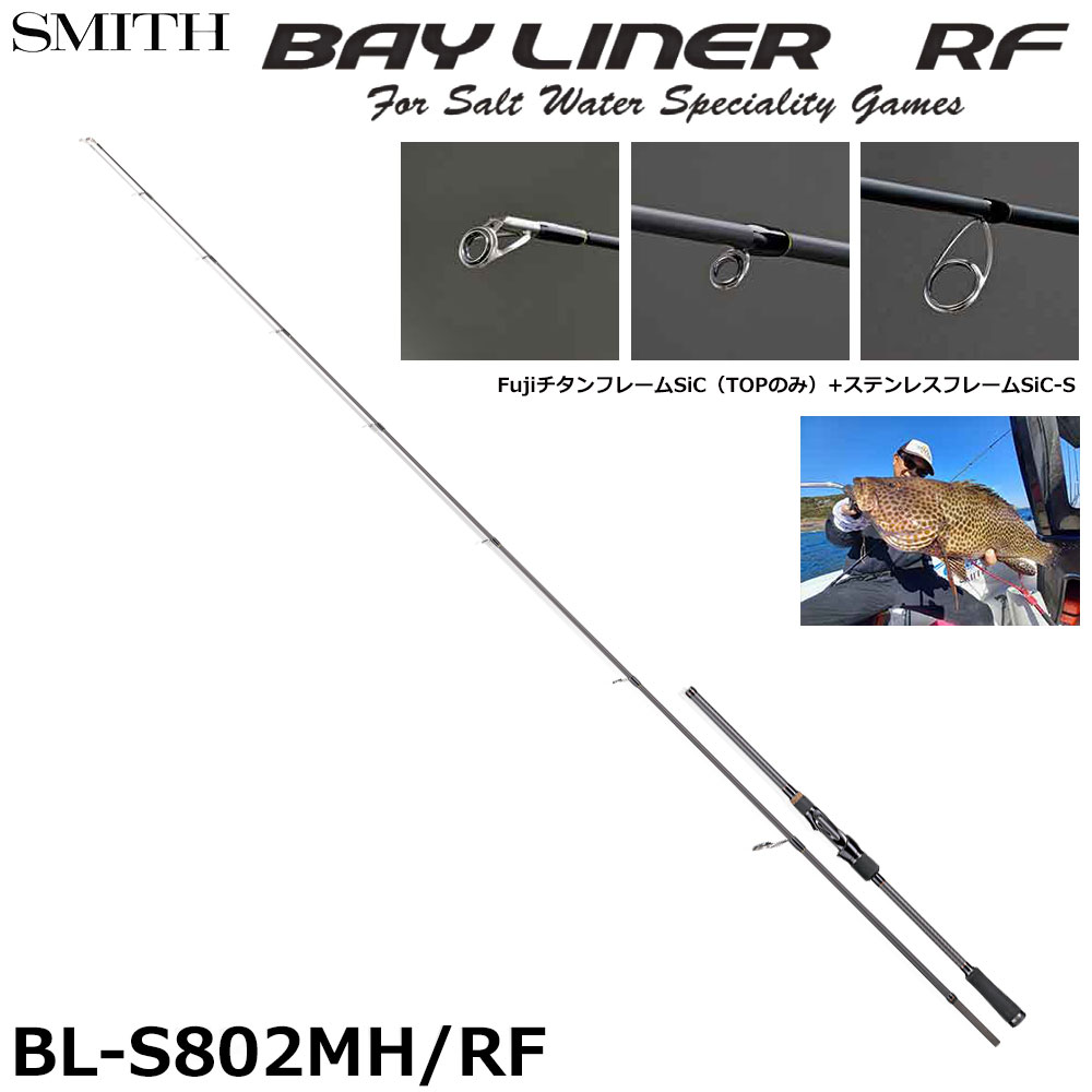 スミス(SMITH) ベイライナー RF BL-C712XH/RF ☆特別割引品 ベイ