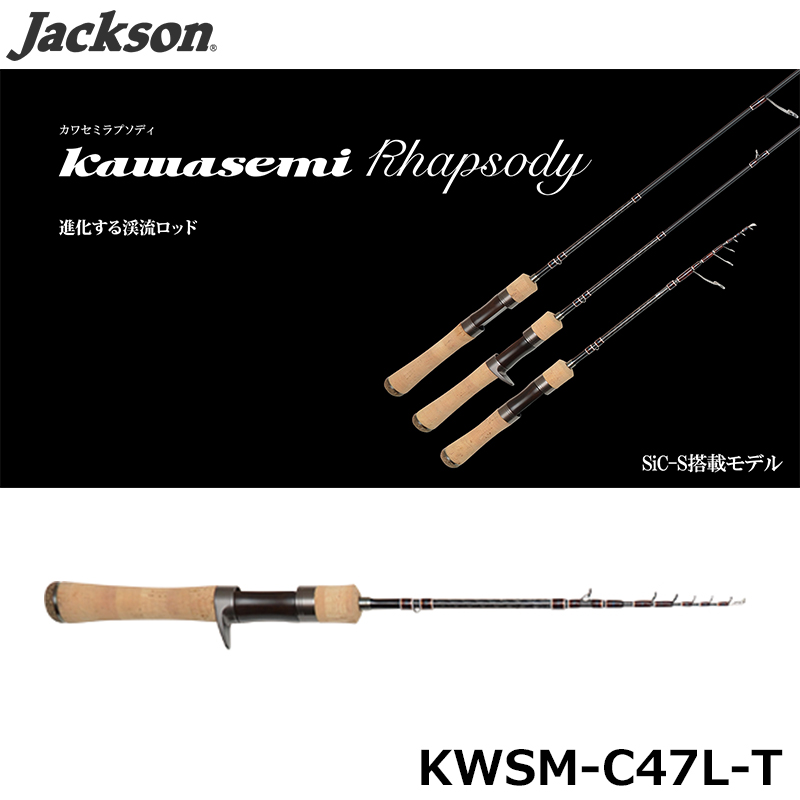 ジャクソン(Jackson) カワセミラプソディ KWSM-C411UL(CASTING