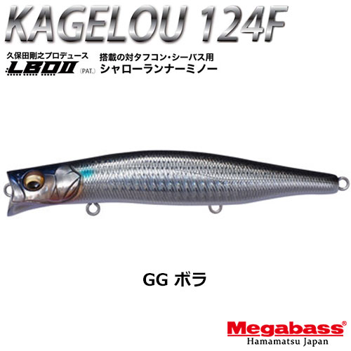 メガバス(MEGABASS) KAGELOU 124F GG ボラ+KAGELOU MD 98F GP