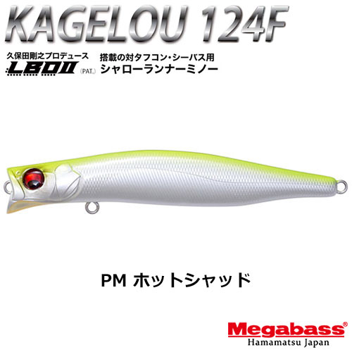 メガバス(MEGABASS) KAGELOU 124F GP レッドヘッド+KAGELOU 100F GP