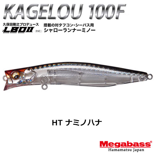 メガバス(MEGABASS) KAGELOU 100F HT ナミノハナ+ZONK SINPEN 77 GG