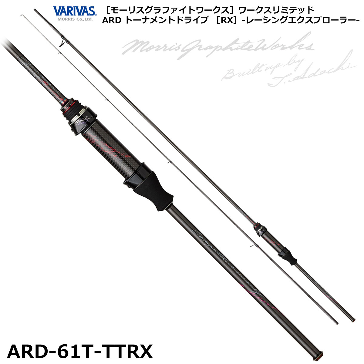 モーリス(VARIVAS) ワークスリミテッド ARD トーナメントドライブ RX