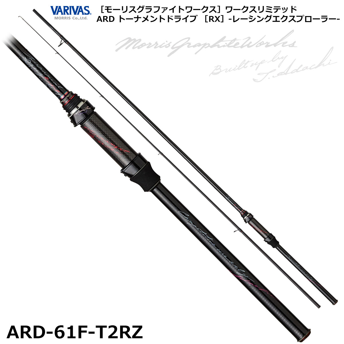 モーリス(VARIVAS) ワークスリミテッド ARD トーナメントドライブ RX