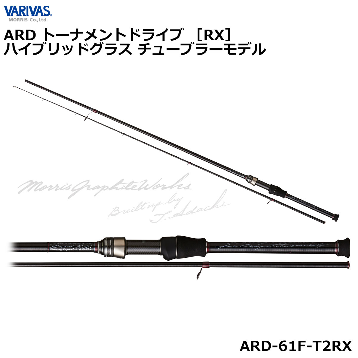 モーリス(VARIVAS) ワークスリミテッド ARD トーナメント ドライブ