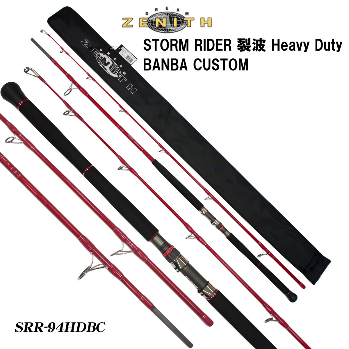 ZENITH(ゼニス) ストームライダー裂波HD SRR-94HDBC BANBA CUSTOM ○廃