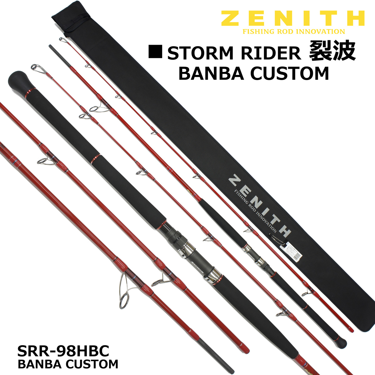 ZENITH(ゼニス) ストームライダー裂波 SRR-98HBC BANBA CUSTOM ○廃番