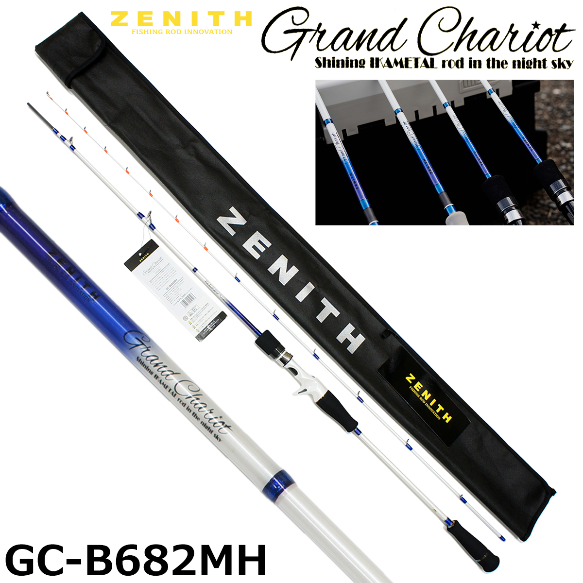 ZENITH(ゼニス) グランシャリオ GC-B682MH(イカメタル) ☆セール特別