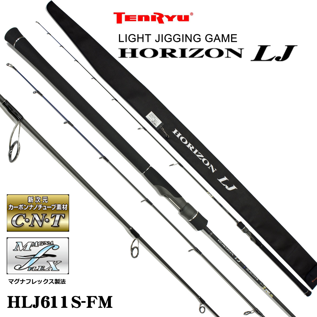 テンリュウ(TENRYU) ホライゾンLJ(HORIZON LJ) HLJ611S-FM (お取り寄せ