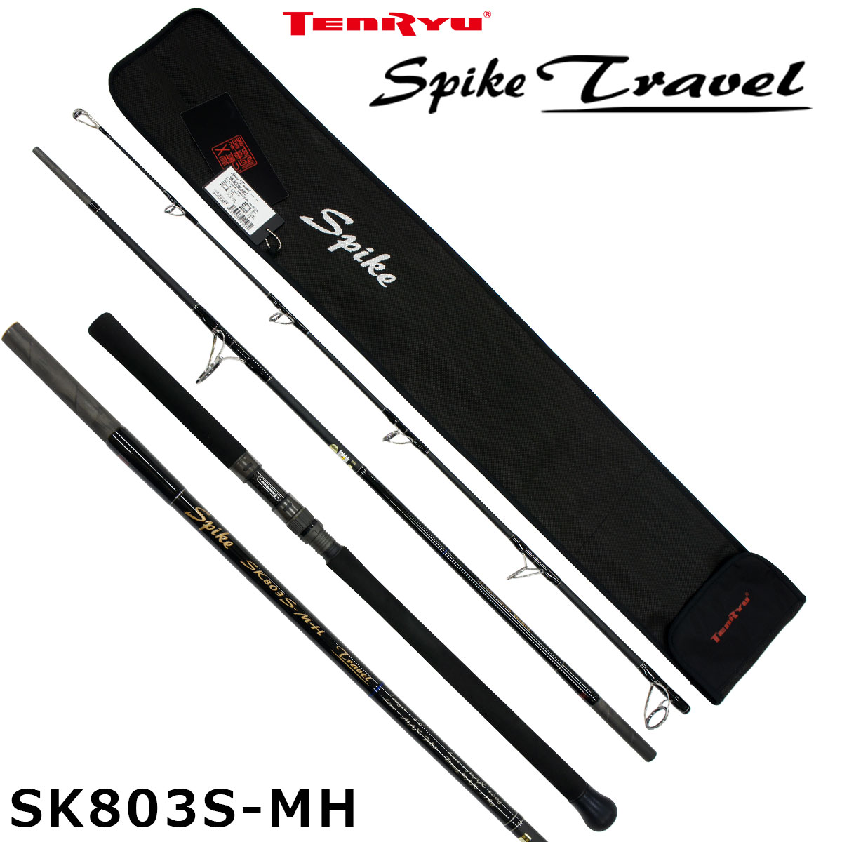 テンリュウ(TENRYU) スパイク トラベル SK803S-H ☆特別割引品