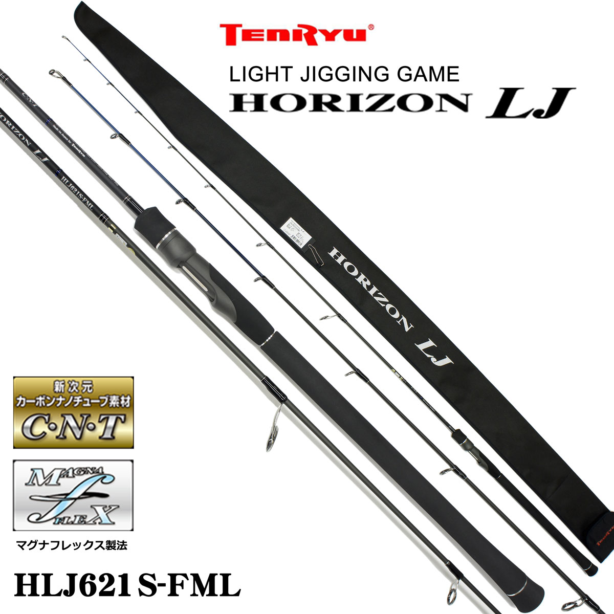 テンリュウ(TENRYU) ホライゾンLJ(HORIZON LJ) HLJ621S-FML ホライゾン