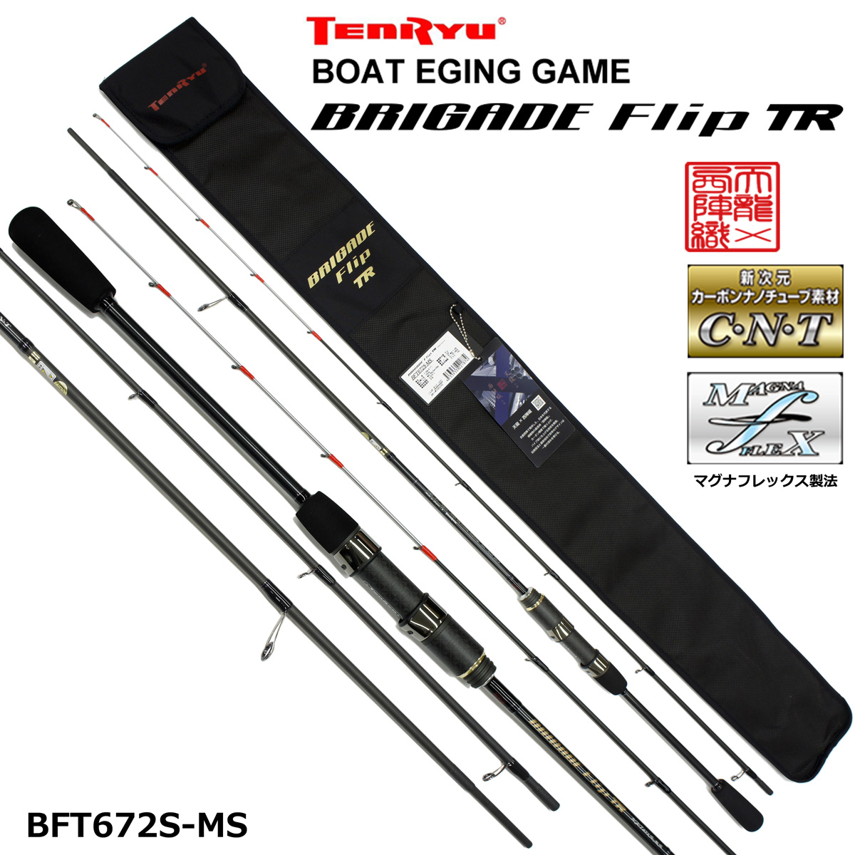 テンリュウ(TENRYU) ブリゲイド フリップ TR BFT672S-MS ブリゲイド
