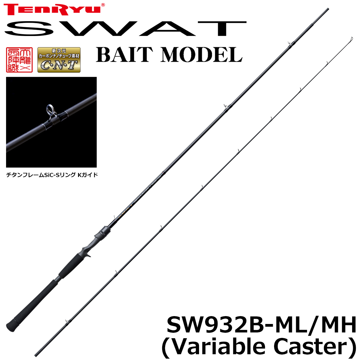 テンリュウ(TENRYU) スワット(SWAT) SW842B-ML/M (Variable Caster
