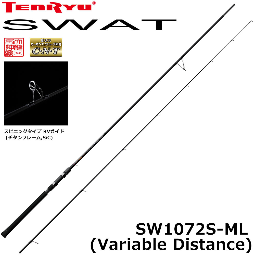 テンリュウ(TENRYU) スワット(SWAT) SW972S-ML (Distance) ☆特別割引