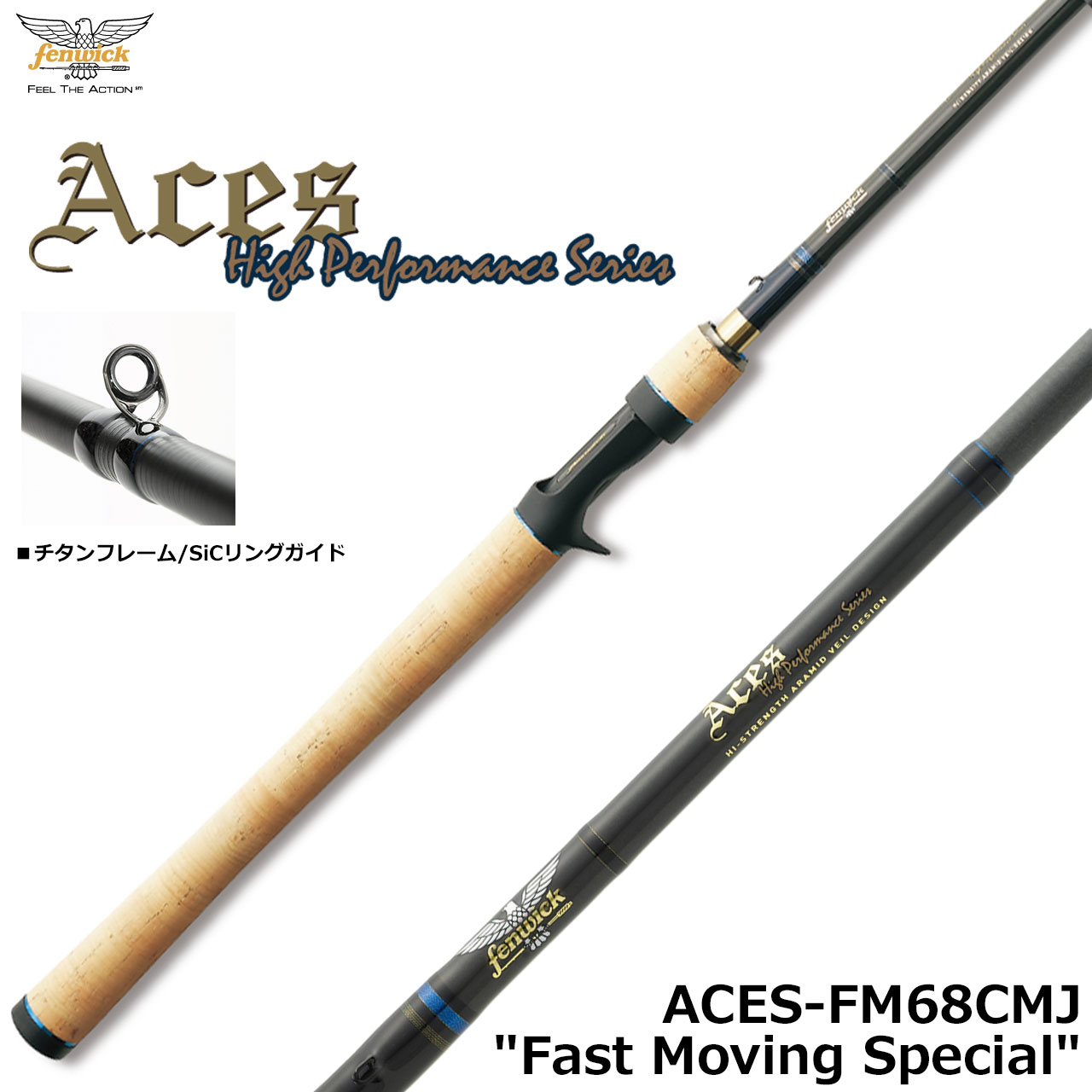 フェンウィック エイシス ACES-FM68CMJ ◇◇ エイシス(ACES) ☆NEW