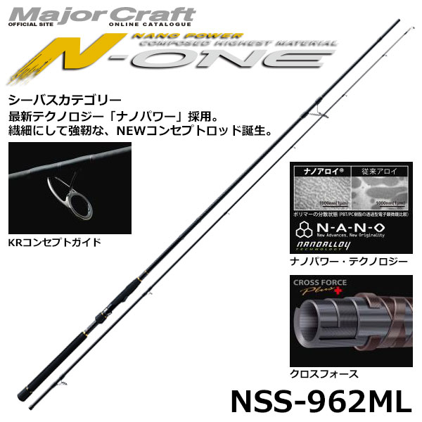メジャークラフト(Major Craft) エヌワン(N-ONE) NSS-962ML(シーバス