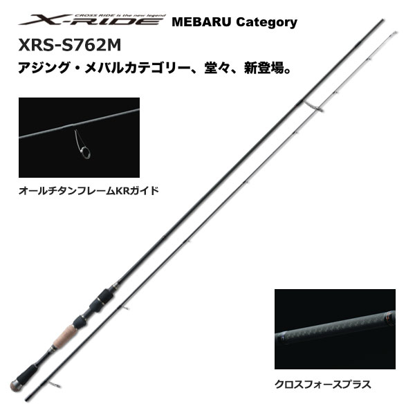 メジャークラフト クロスライド XRS-S762M(ロックフィッシュ) (お