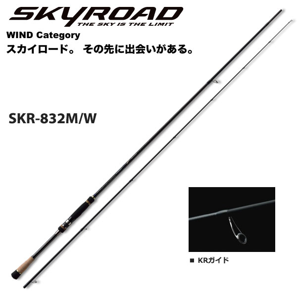 メジャークラフト スカイロード SKR-832EL(エギング) (お取り寄せ商品