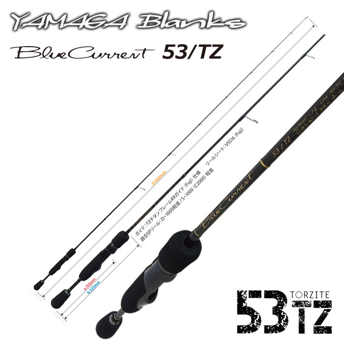 ヤマガブランクス BlueCurrent(ブルーカレント) 53/TZ 廃番 ブルー