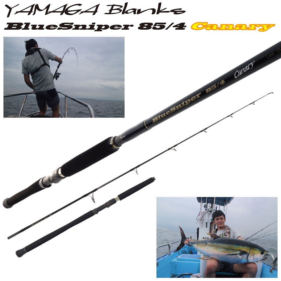 ヤマガブランクス(YAMAGA Branks) ブルースナイパー(BlueSniper) 85/4