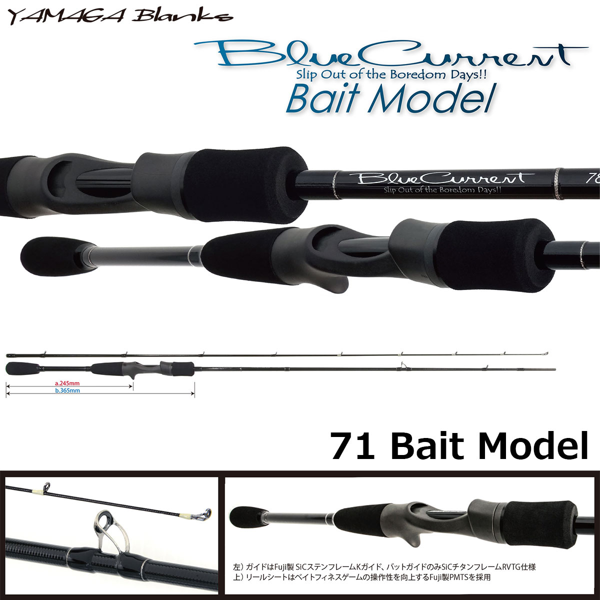 ヤマガブランクス BlueCurrent(ブルーカレント) 71 ベイトモデル