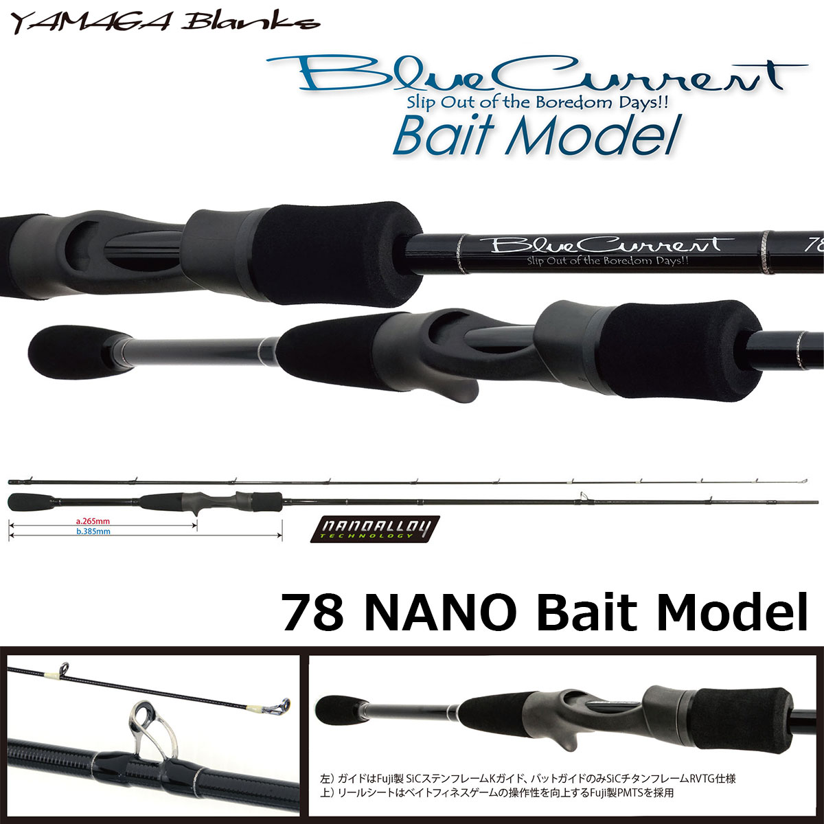 ヤマガブランクス BlueCurrent(ブルーカレント) 78 NANO ベイトモデル