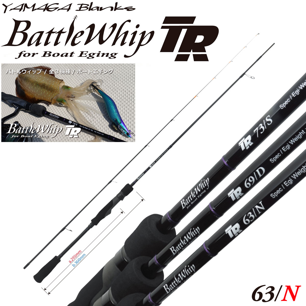 ヤマガブランクス(YAMAGA Branks) バトルウィップ (BattleWhip) TR 63