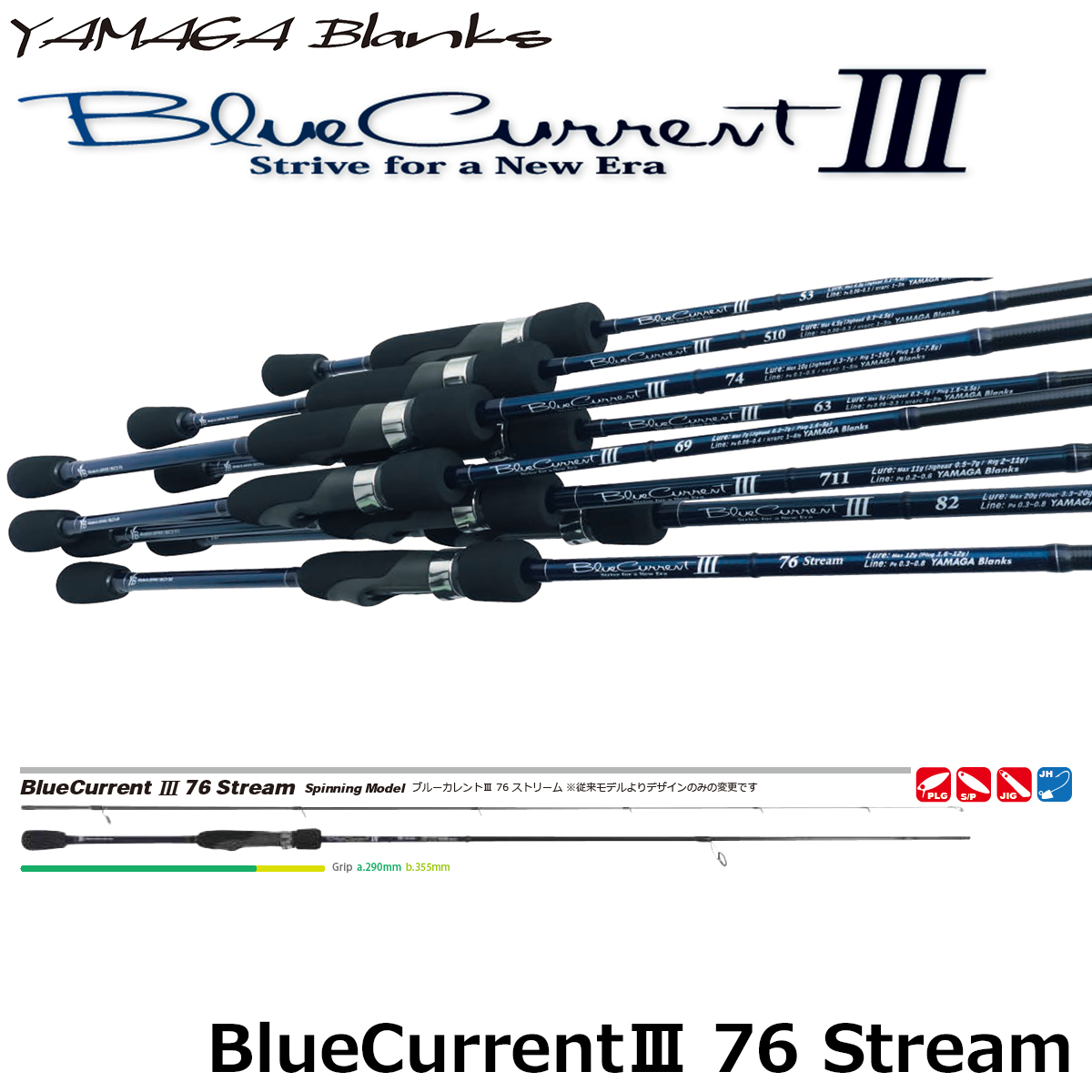 ヤマガブランクス(YAMAGA Branks) ブルーカレント III(BlueCurrent III