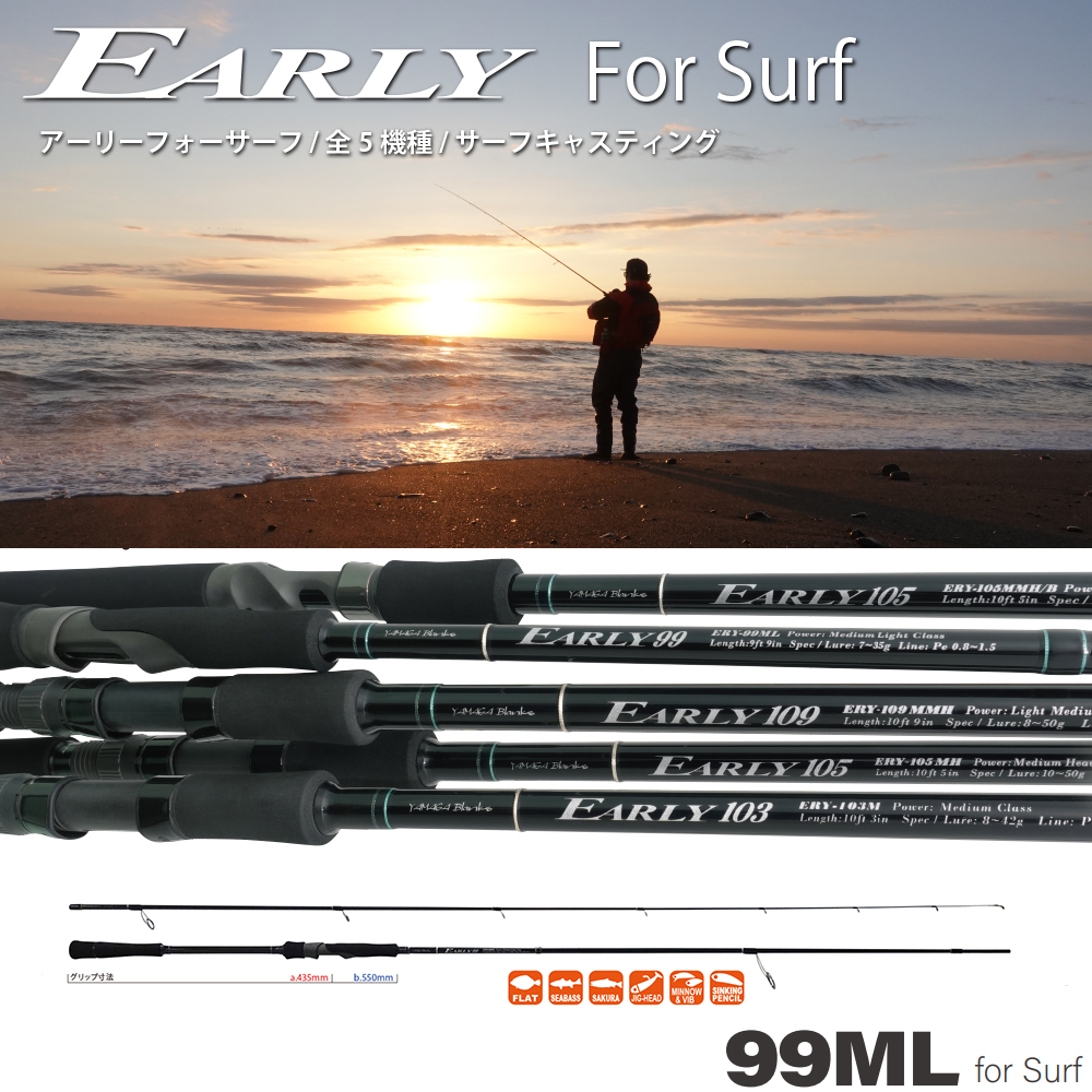 ヤマガブランクス(YAMAGA Branks) アーリー(EARLY) 97MMH For SeaBass