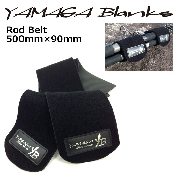 ヤマガブランクス(YAMAGA Branks) ロッドベルト 特大 2本セット ロッド
