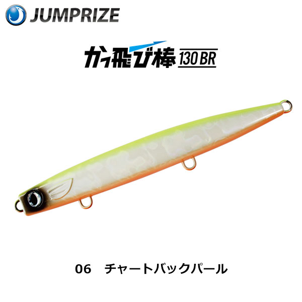 かっ飛び棒 チャートバックパール 2個セット【新品未開封】 - ジャンプ