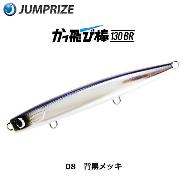 ジャンプライズ(JUMPRIZE) かっ飛び棒 130BR ラトル #UOYA6 蒸着マルチ