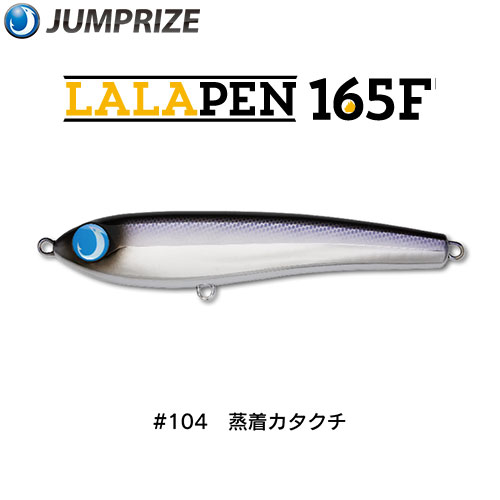 ジャンプライズ(JUMPRIZE) ララペン 165F #104 蒸着カタクチ ララペン